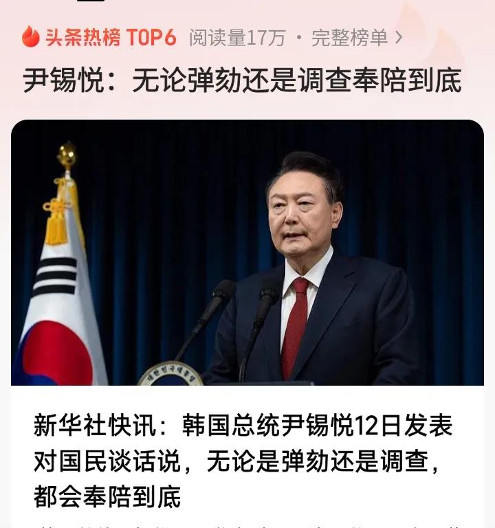 尹锡悦：无论弹劾还是调查奉陪到底，如此硬气的原因有3个：


1.漂亮国暗中给了