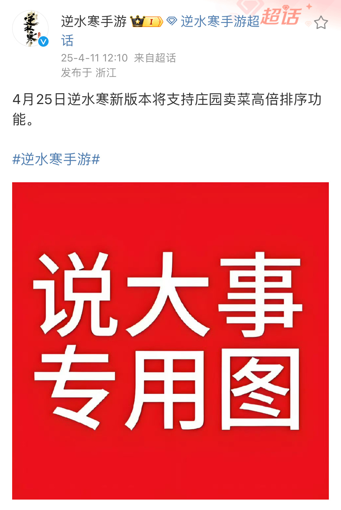 逆水寒手游[超话]  好好好，一觉醒来总算看到寒子说了点有用的既然如此，一键种菜