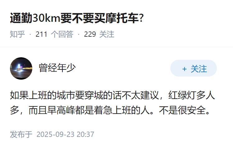 通勤30km要不要买摩托车?
