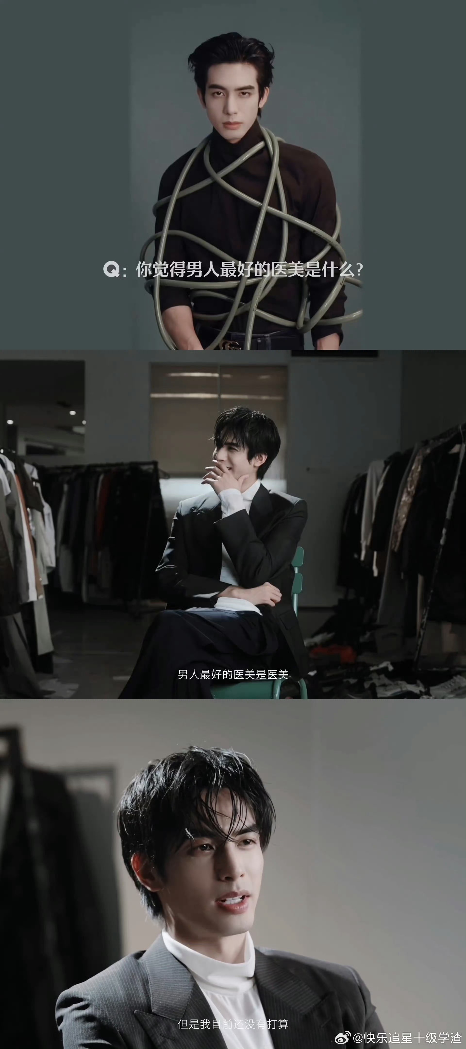 宋威龙男人最好的医美是医美宋威龙谈男人最好的医美 宋威龙：男人最好的医美是医美，