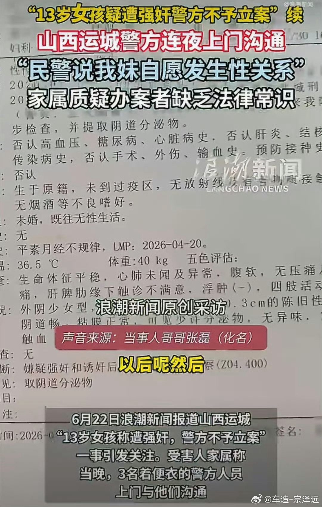 民警称女孩自愿发生关系不属强奸山西运城13岁女孩称遭强奸警方不予立案。民警竟称女