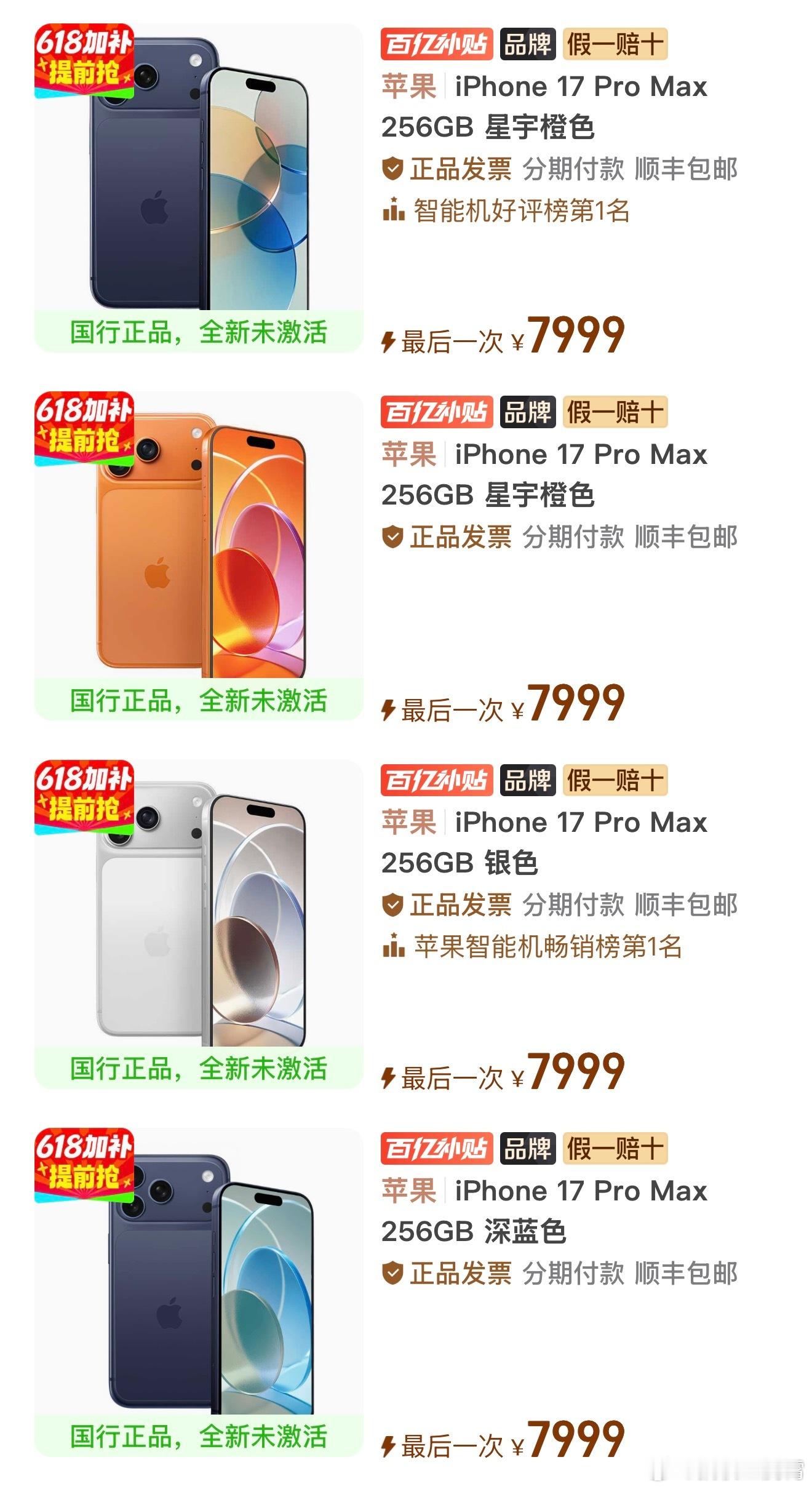 感觉趁机圈这波涨价潮，果子还是想反道而行趁机冲量啊，看了一圈iPhone17 P