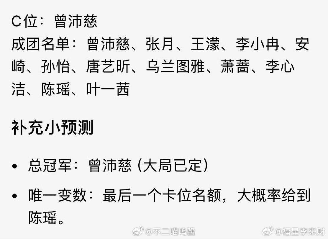 浪姐2026成团预测本届浪姐最终成团预测 浪姐2026成团预测