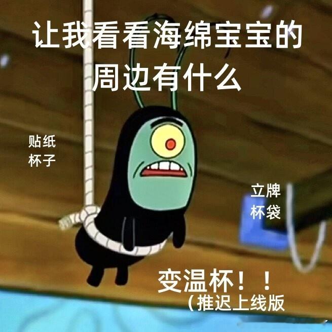 #幼儿园级别的商战#变温杯到底什么时候上线？？我是心甘情愿为可爱埋单的！都不敢想