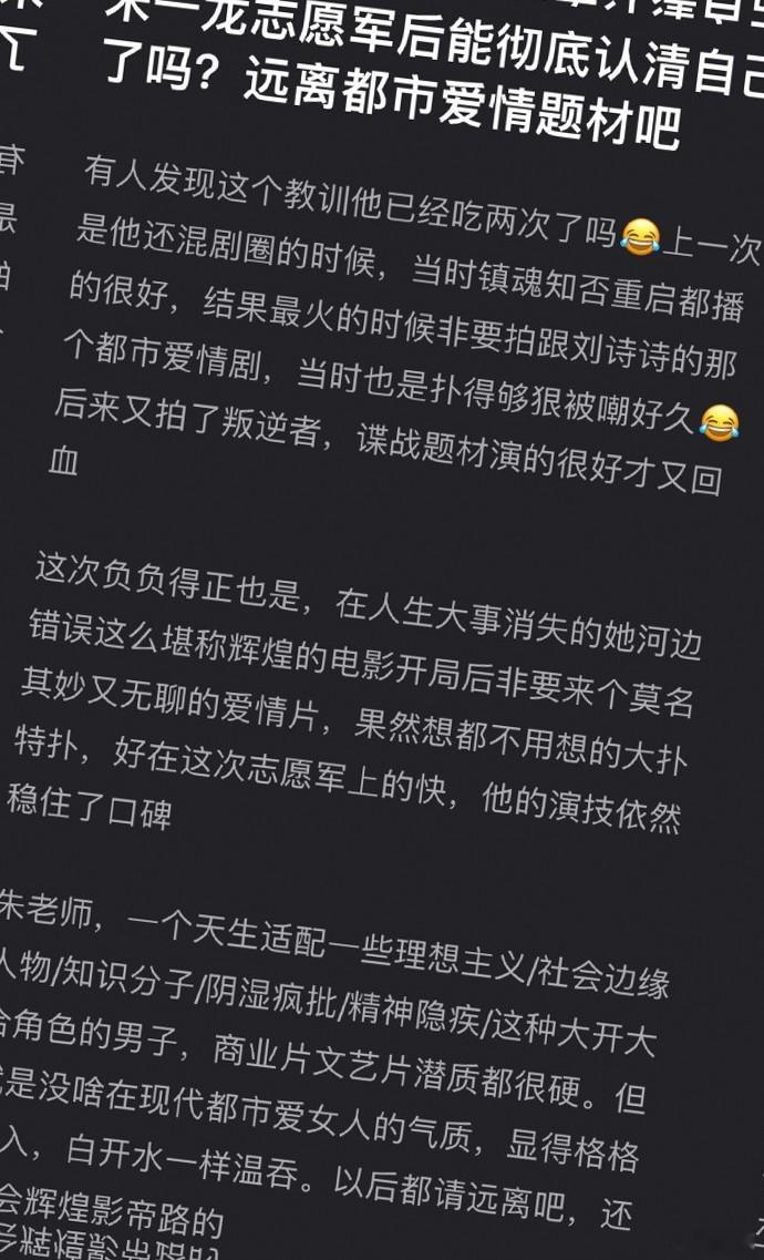 朱一龙在都市爱情题材中的表现可圈可点，但他更适合有内涵的角色，期待他在更多类型角