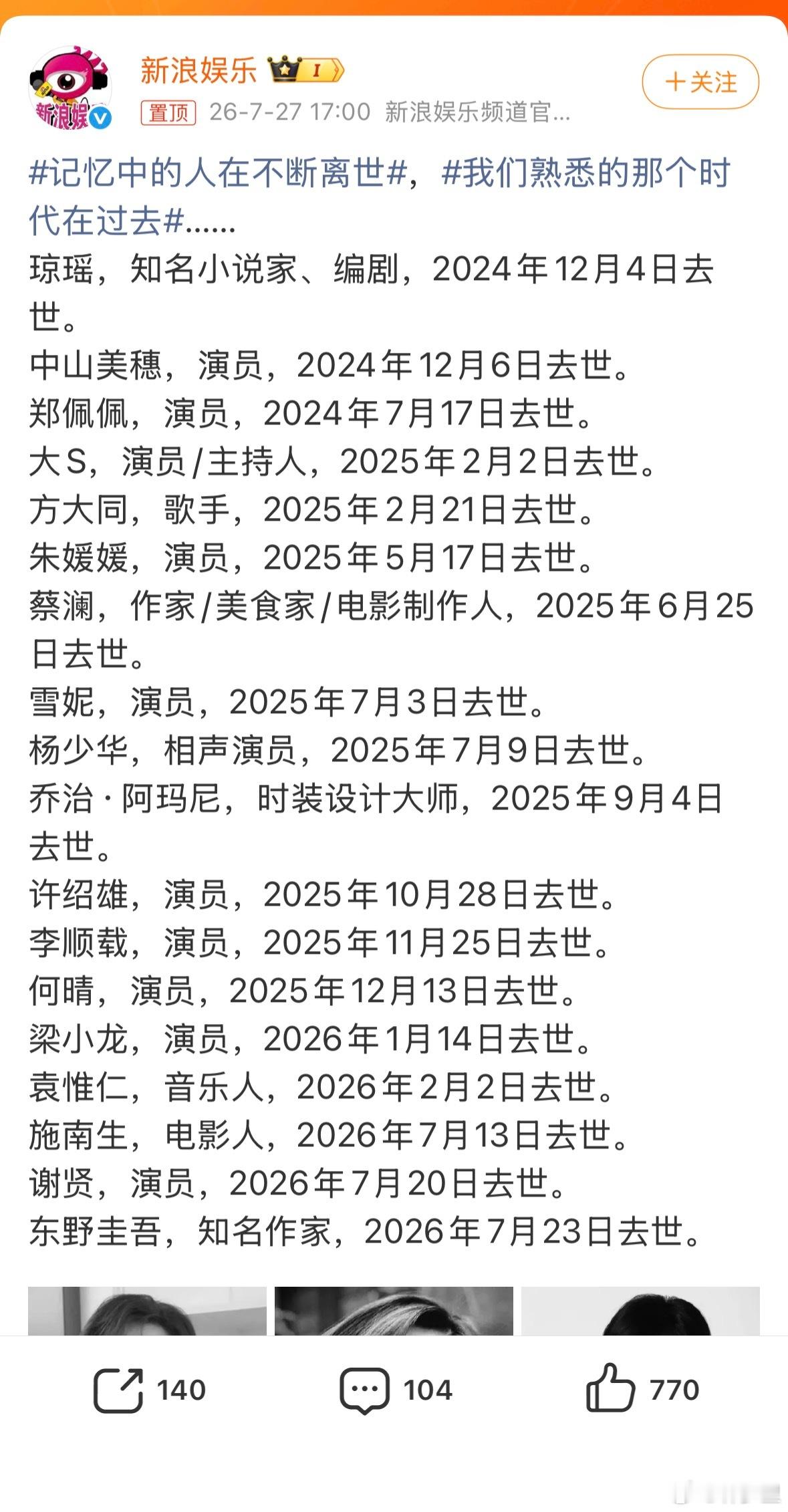 记忆中的人在不断离世烫嘴后时代，加速了离去的速度。老天在收人。 