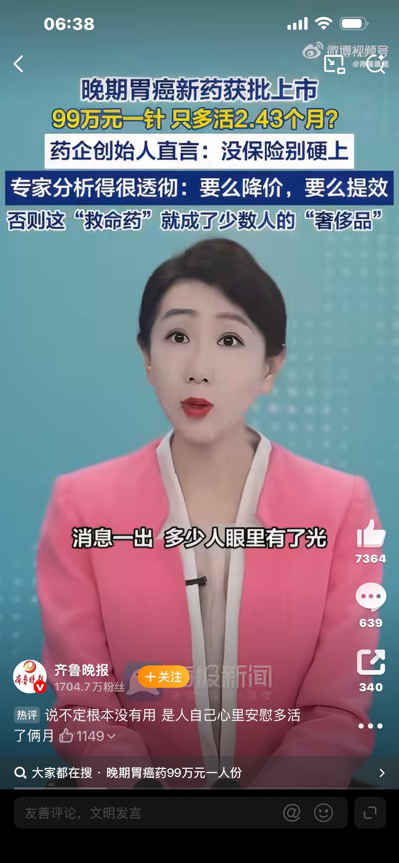 标题：99万一针胃癌特效药，只多活2.43个月，到底值不值得

晚期胃癌终于等来