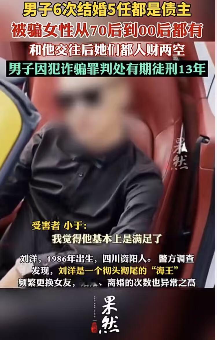 四川资阳
一名80后男子，从09-24年，15年间共结婚6次，离婚6次！而该名男
