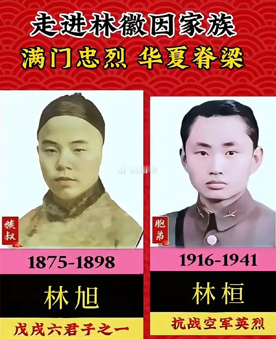 走进林徽因家族！满门忠烈，皆是华夏脊梁！福建闽侯林氏家族，满门忠烈千秋颂，叩拜
