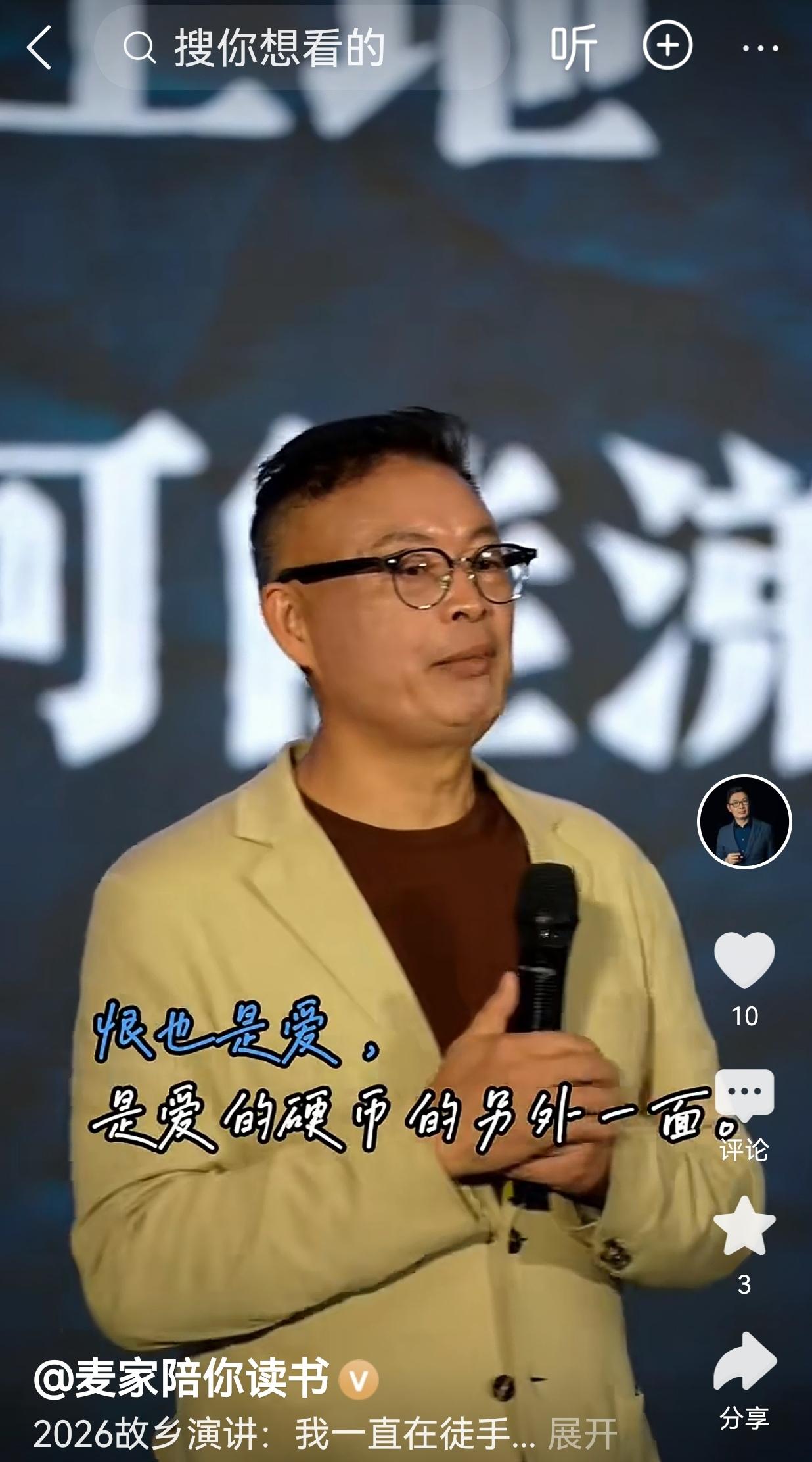 麦家说，恨也是爱，是爱的硬币的另一面。