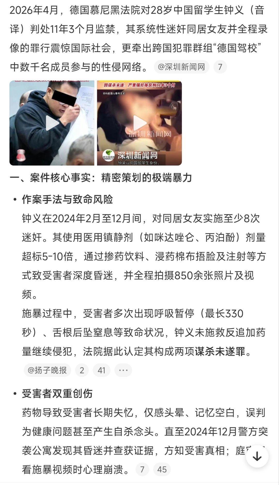 留德男子多次迷奸女友并记录传播 
