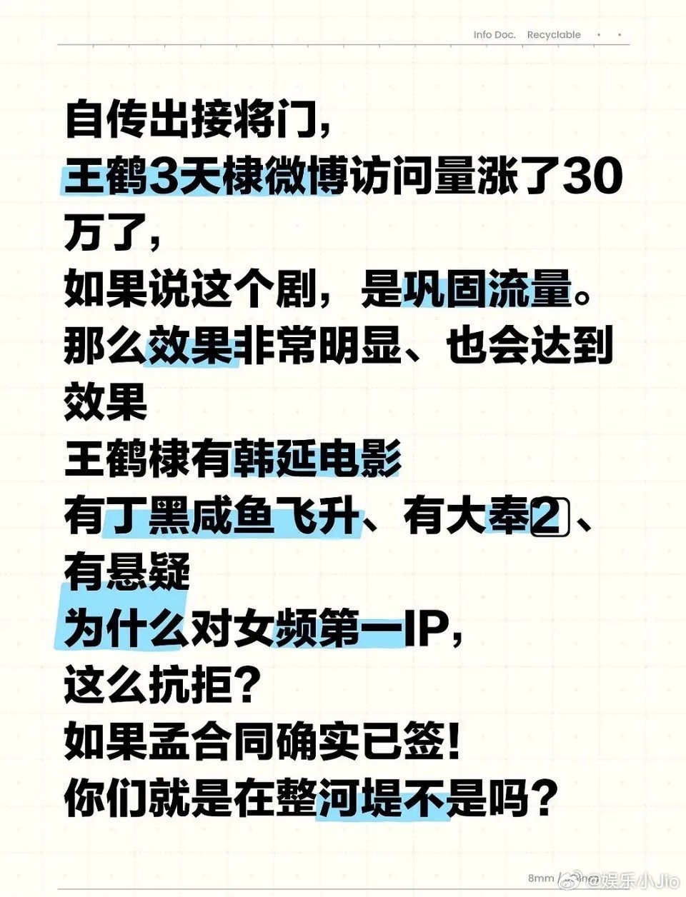 自传出接将门毒后后，王鹤棣微博三天访问量涨30万。剧还没播呢就已经这样了[闭嘴]