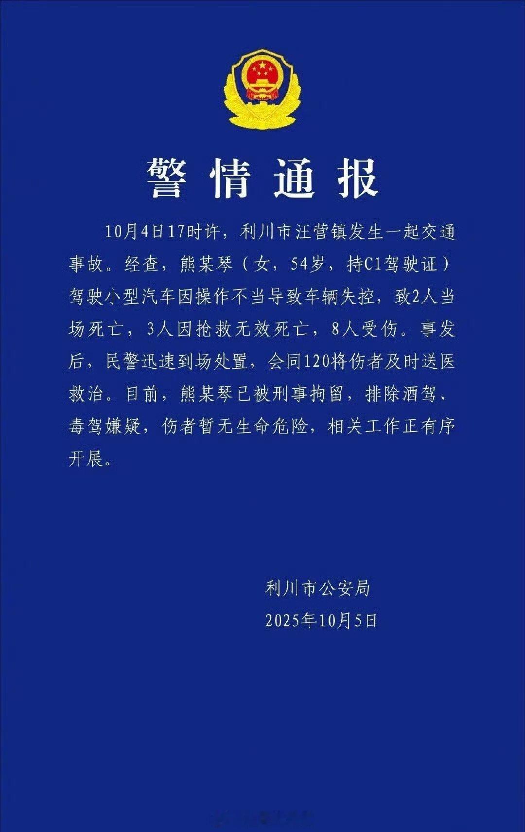 54岁女子驾车操作不当致5死8伤假期出行凡事安全第一。🙏308_IO ​​​