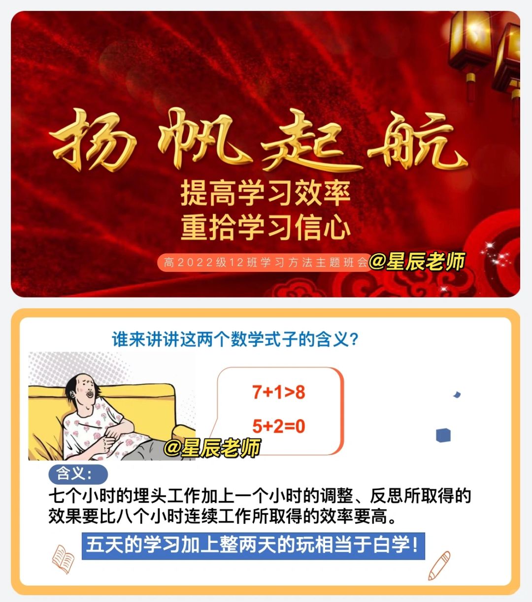主题班会｜不“假大空”的学习方法指导👍