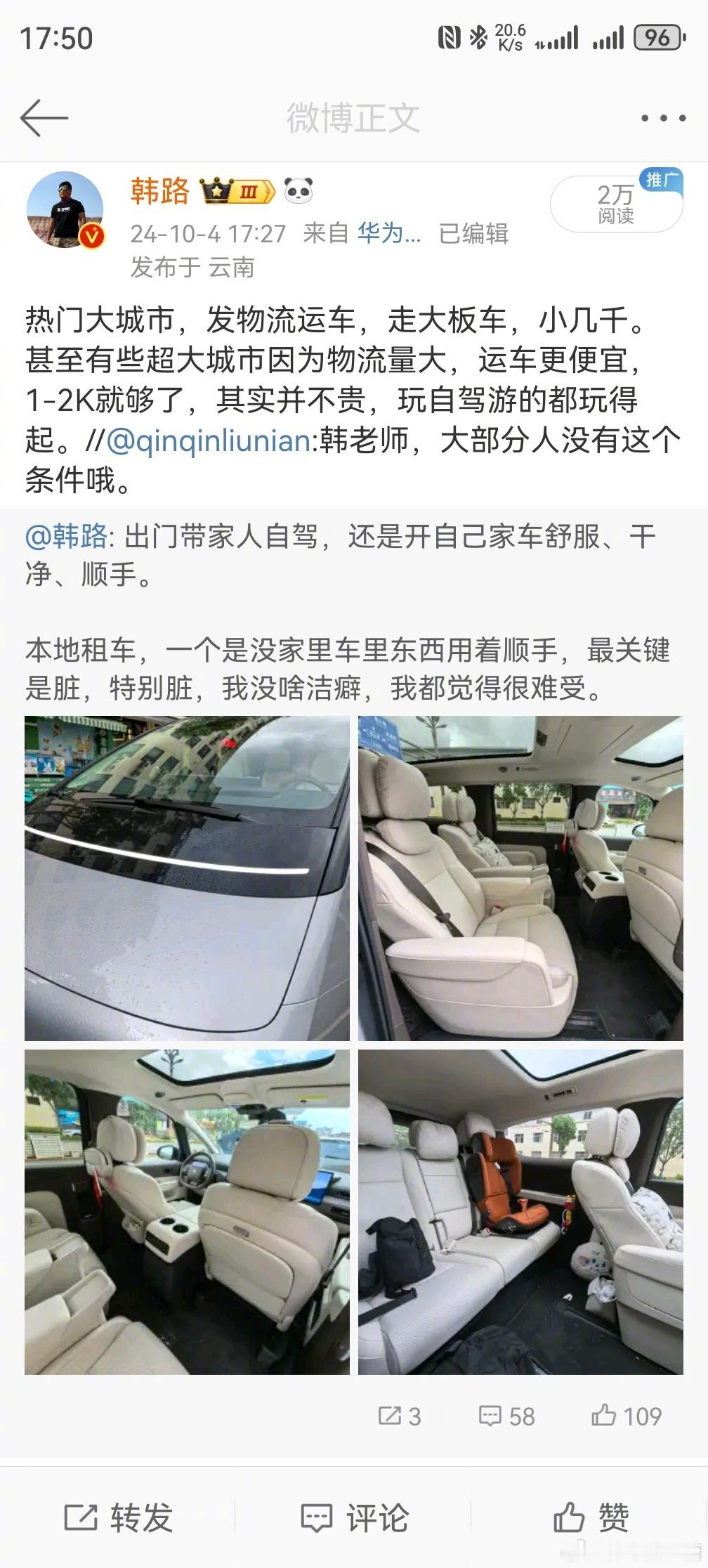 #托运家用车自驾其实并不贵#我的观点是既然是自驾游，那咱就考虑合理性[污]托运家