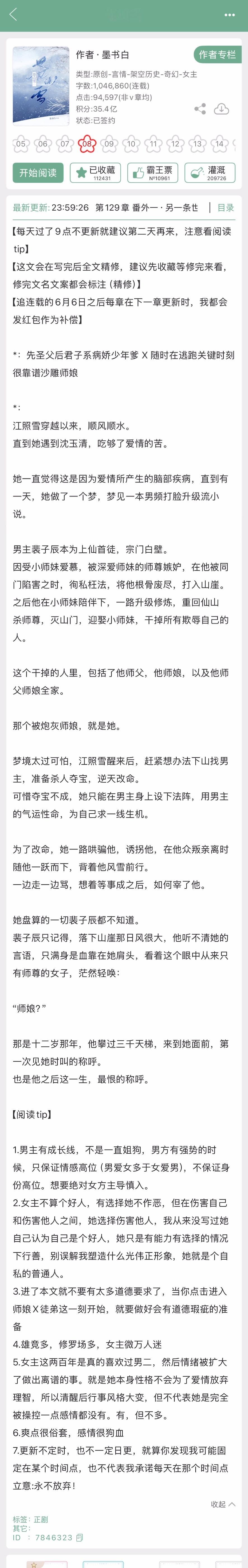 墨书白的《苍山雪》完结啦！修真文，先圣父后君子系病娇少年爹 x 随时在逃关键时刻