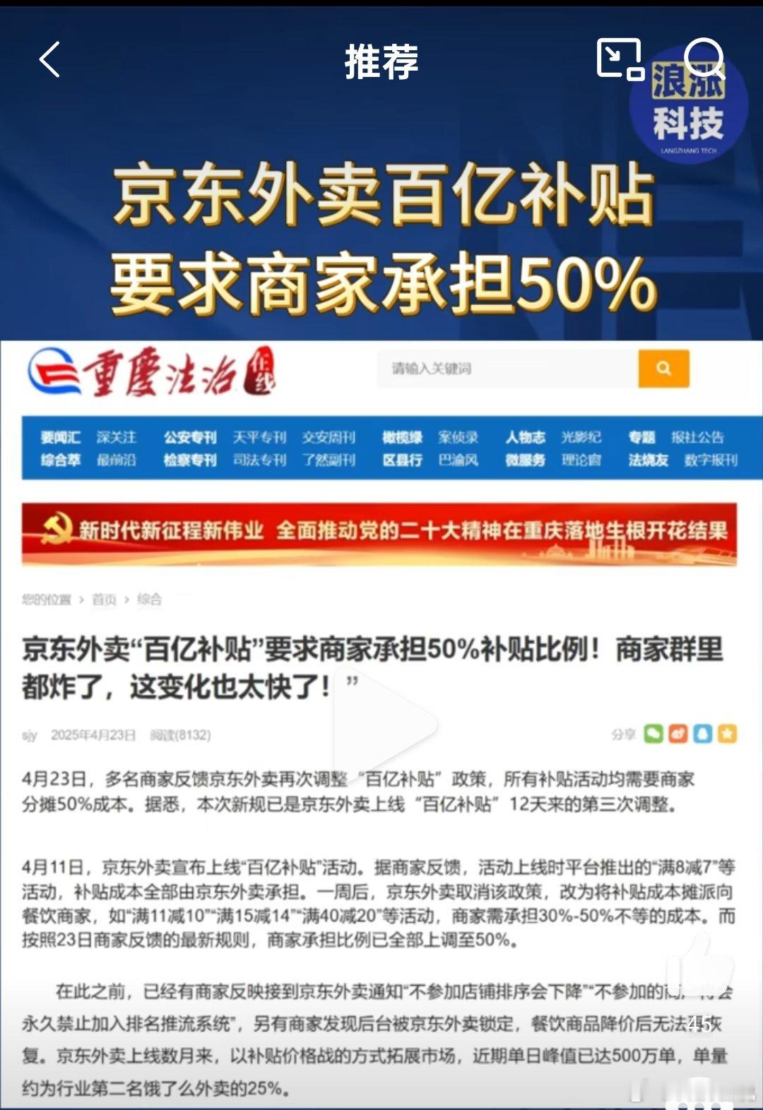 京东外卖不让商家改价格 京东外卖搞“百亿补贴”，12天改了三回规则，商家承担的补
