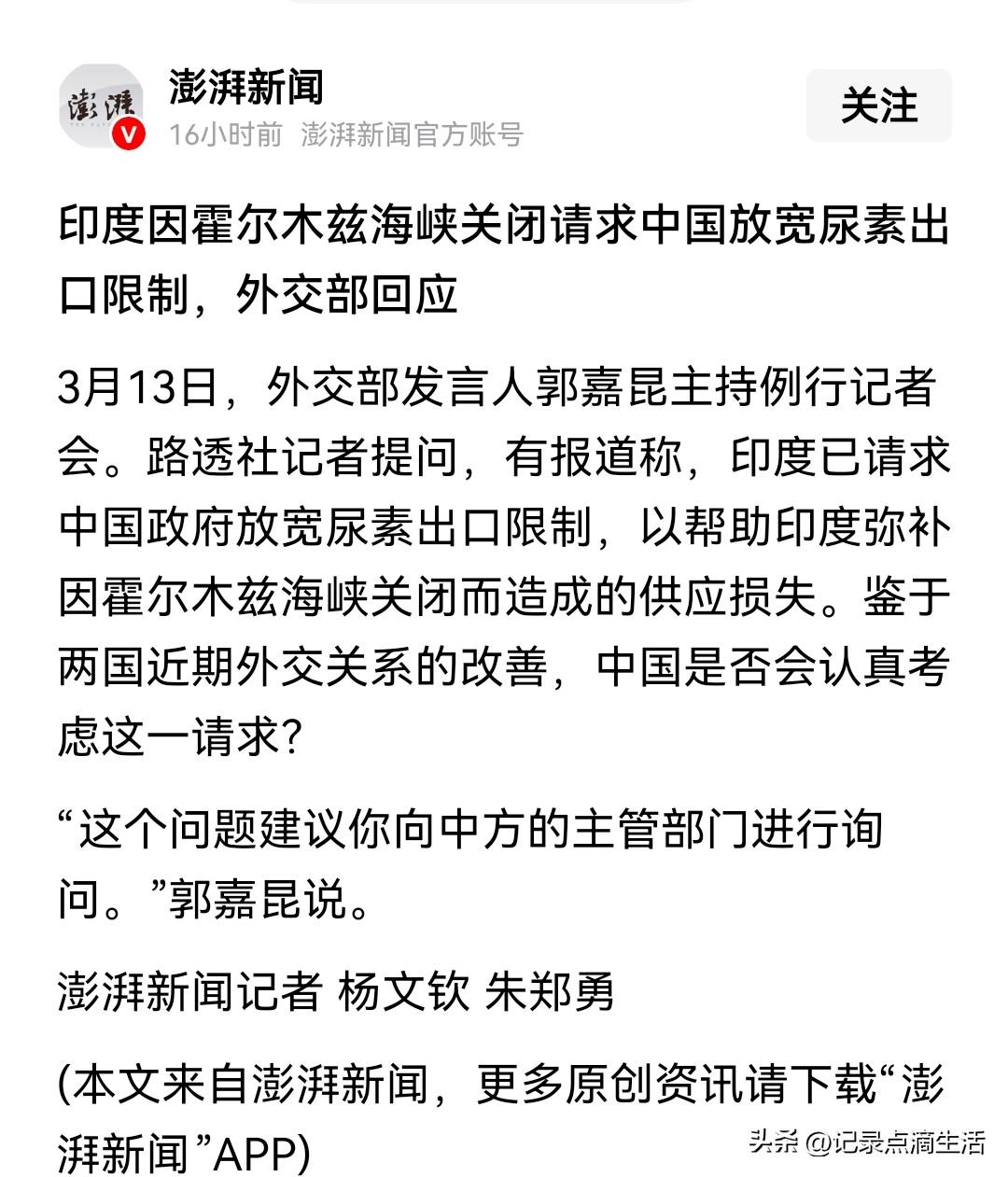 印度说美国和伊朗打架，他家的天然气不够用了，没有足够化肥来种地了，还单点名就有尿