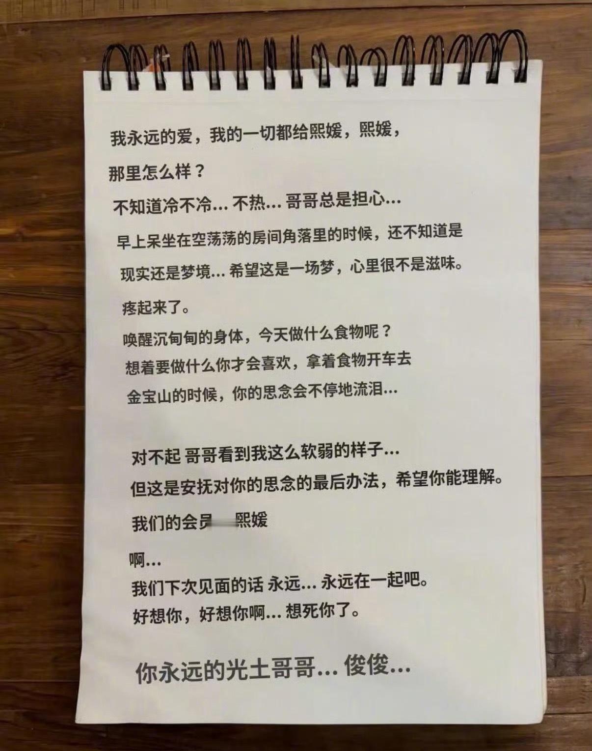 具俊晔给大S的手写信「不知道你冷不冷热不热….早上呆坐在空荡荡的房间角落里的时候