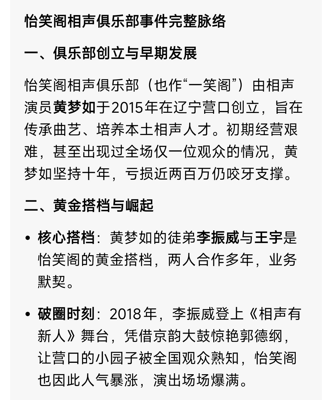 黄梦如收回营口怡笑阁相声俱乐部经营管理权 