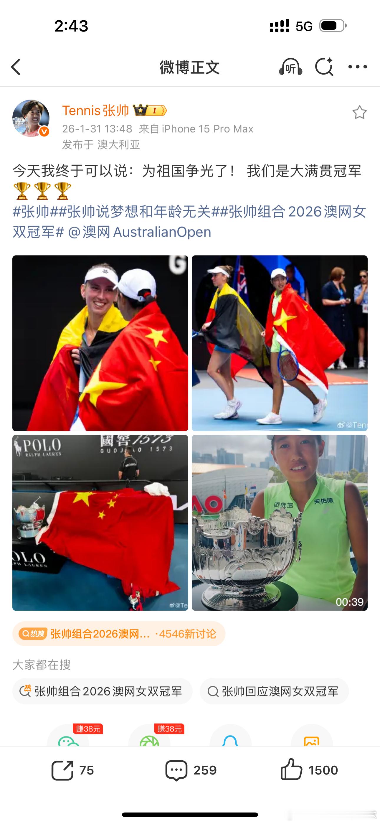 我看哪个学校再说女双冠军不算冠军的帅姐发帖：今天终于可以说是大满贯冠军七年前你就