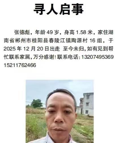 请向湖南省郴州市桂阳县扩散dou来寻人 冬天不冷传递正能量