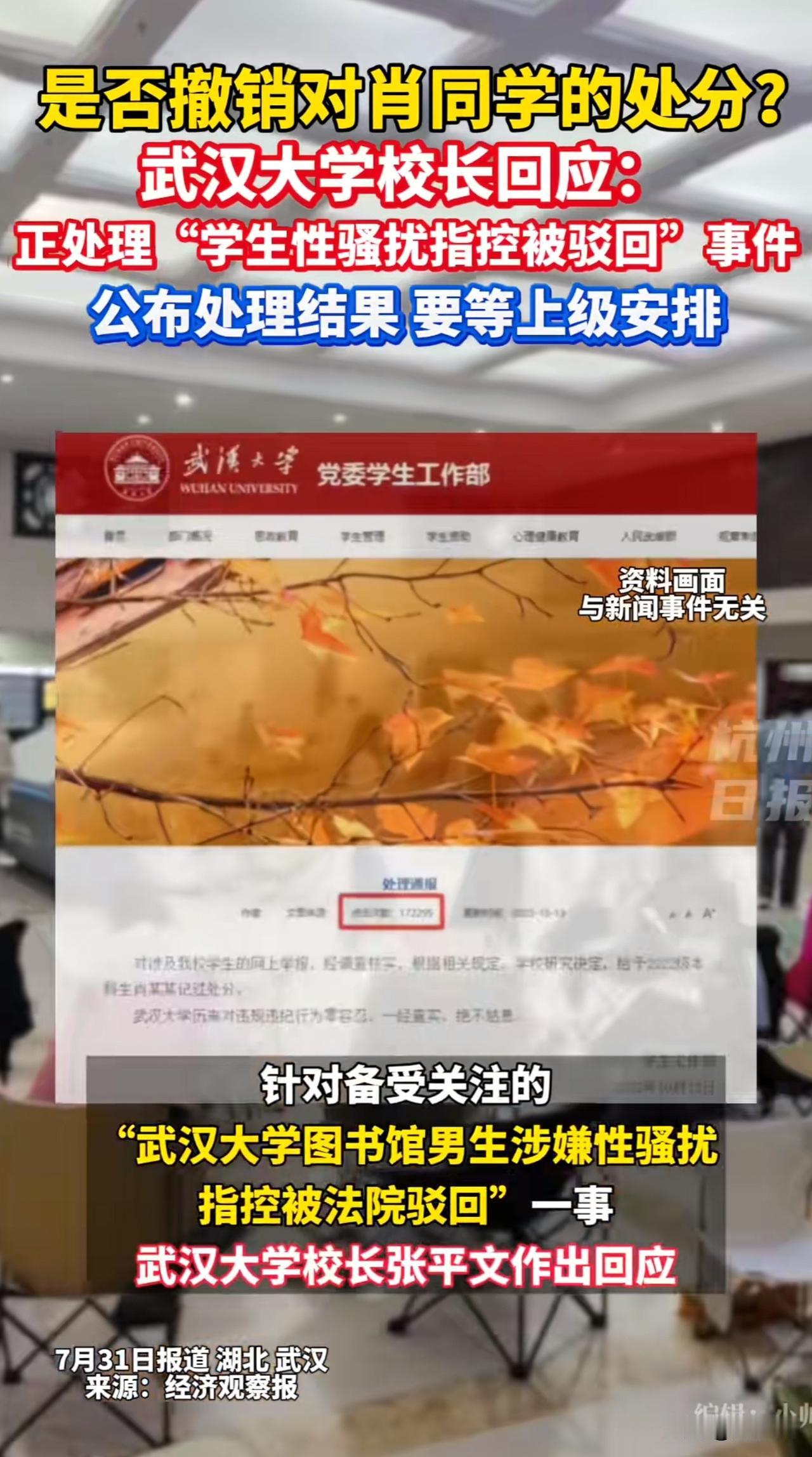 #MCN双量进阶计划#“武汉大学最新回应！”据媒体报道，针对备受关注的“武汉大学