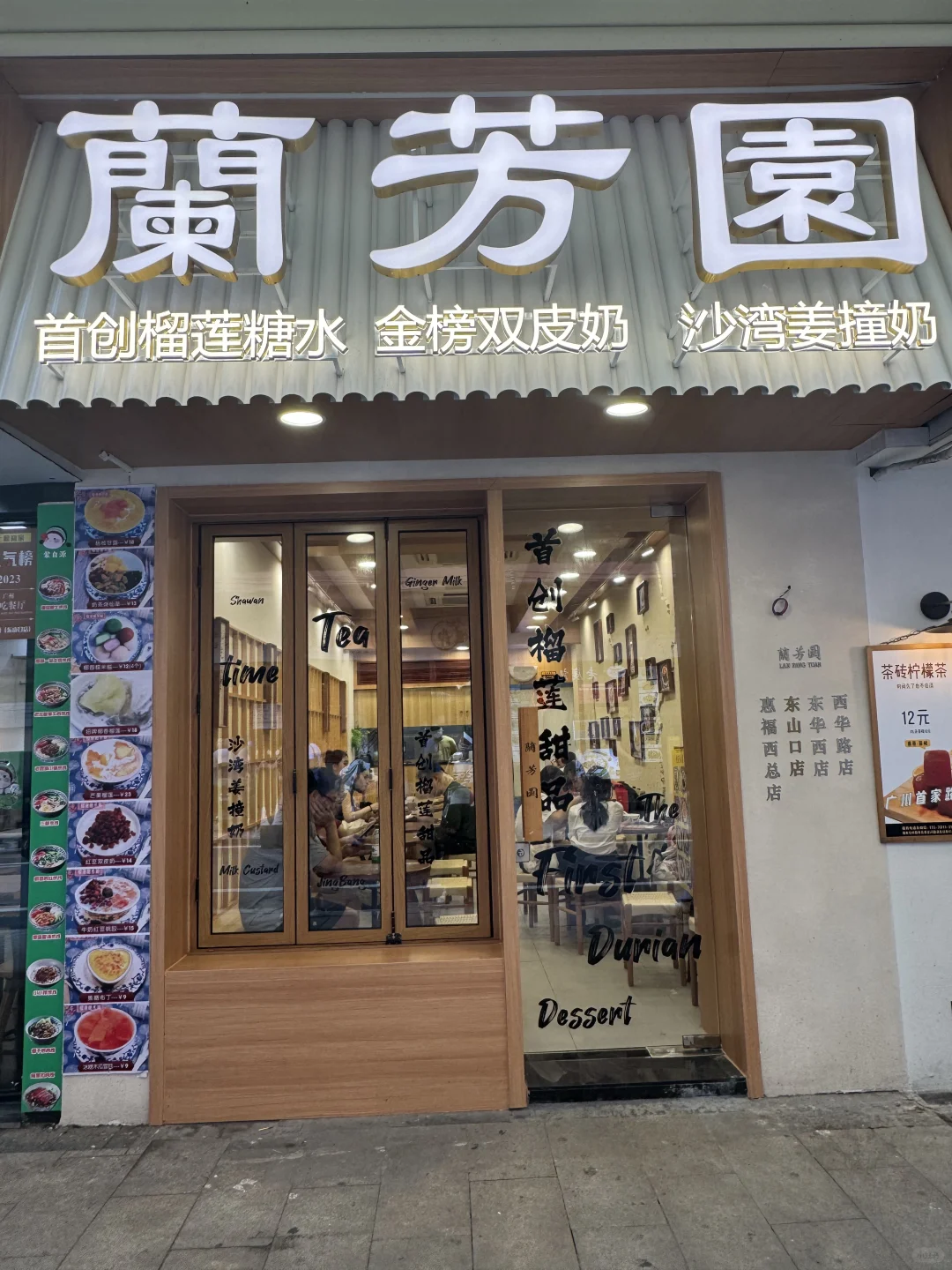 东山口新的！广式榴莲甜品！好大块榴莲