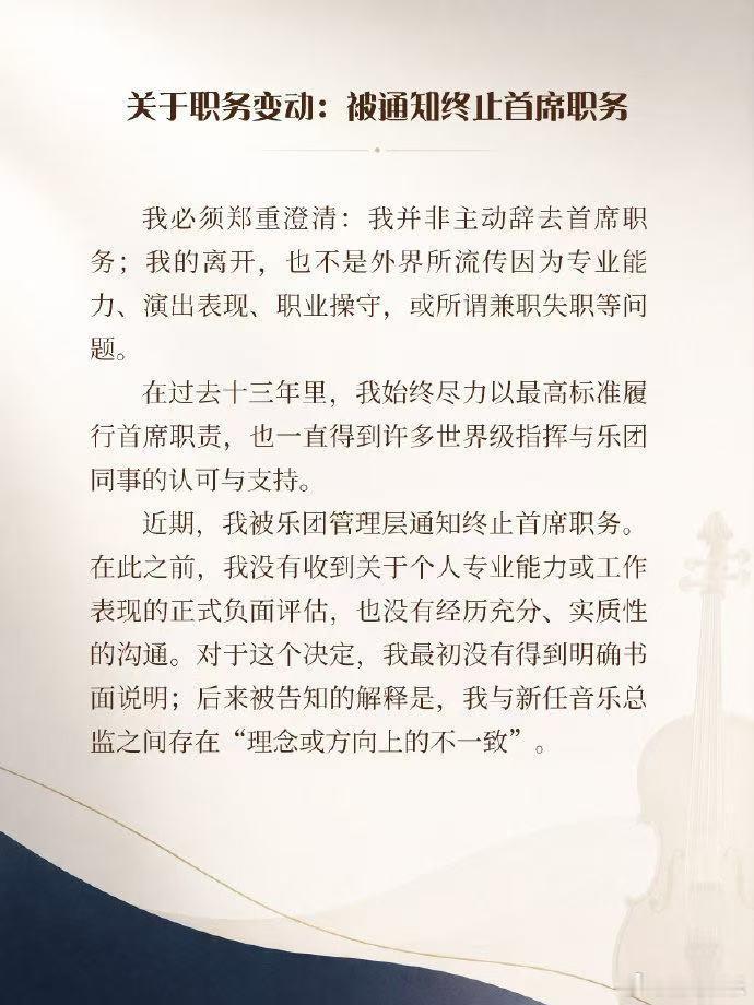 王敬并非主动辞去港乐首席职务王敬自己发微博说了，职务变动不是外界传的那样，大家别