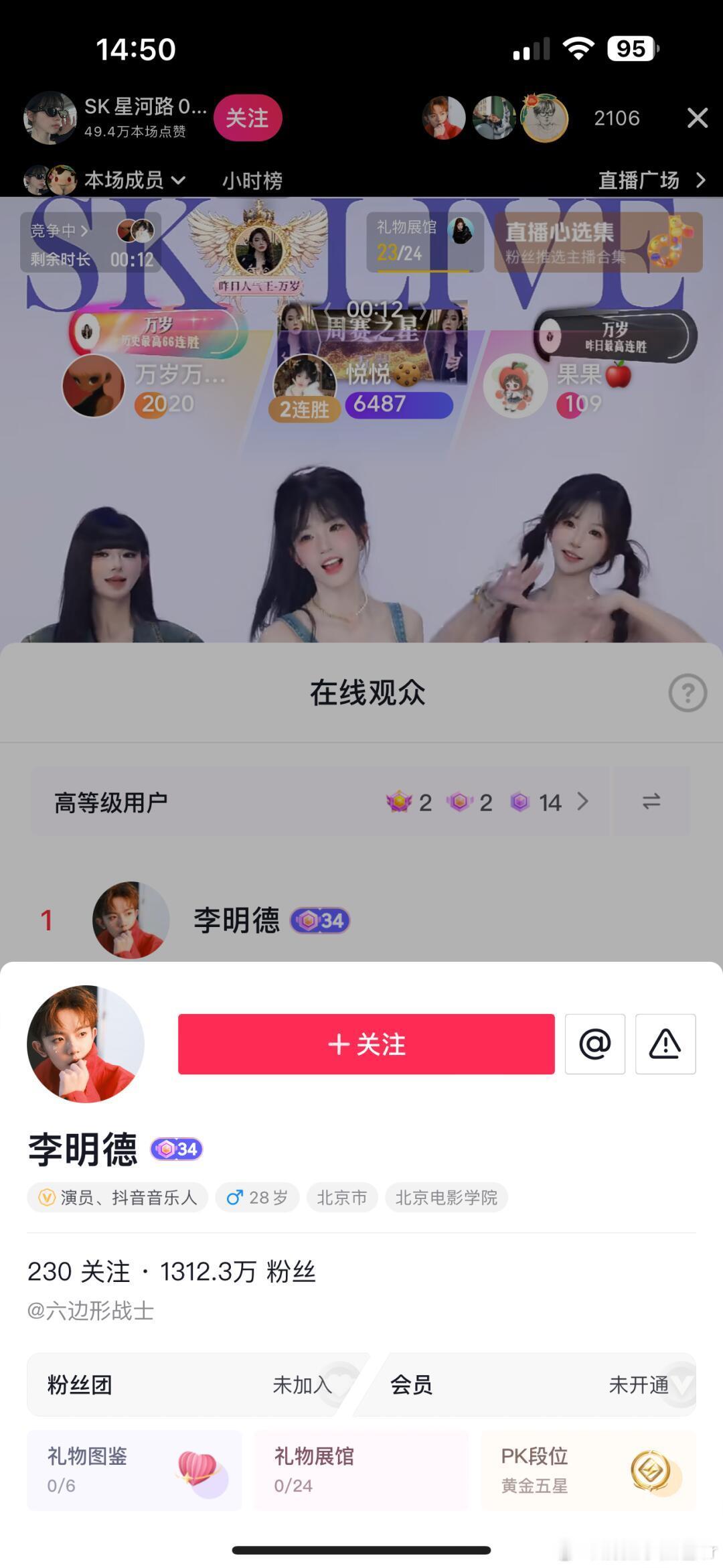 李明德问还有多少她能下班 李明德到底咋想的啊？？？？无意中刷到女团直播，点进去发