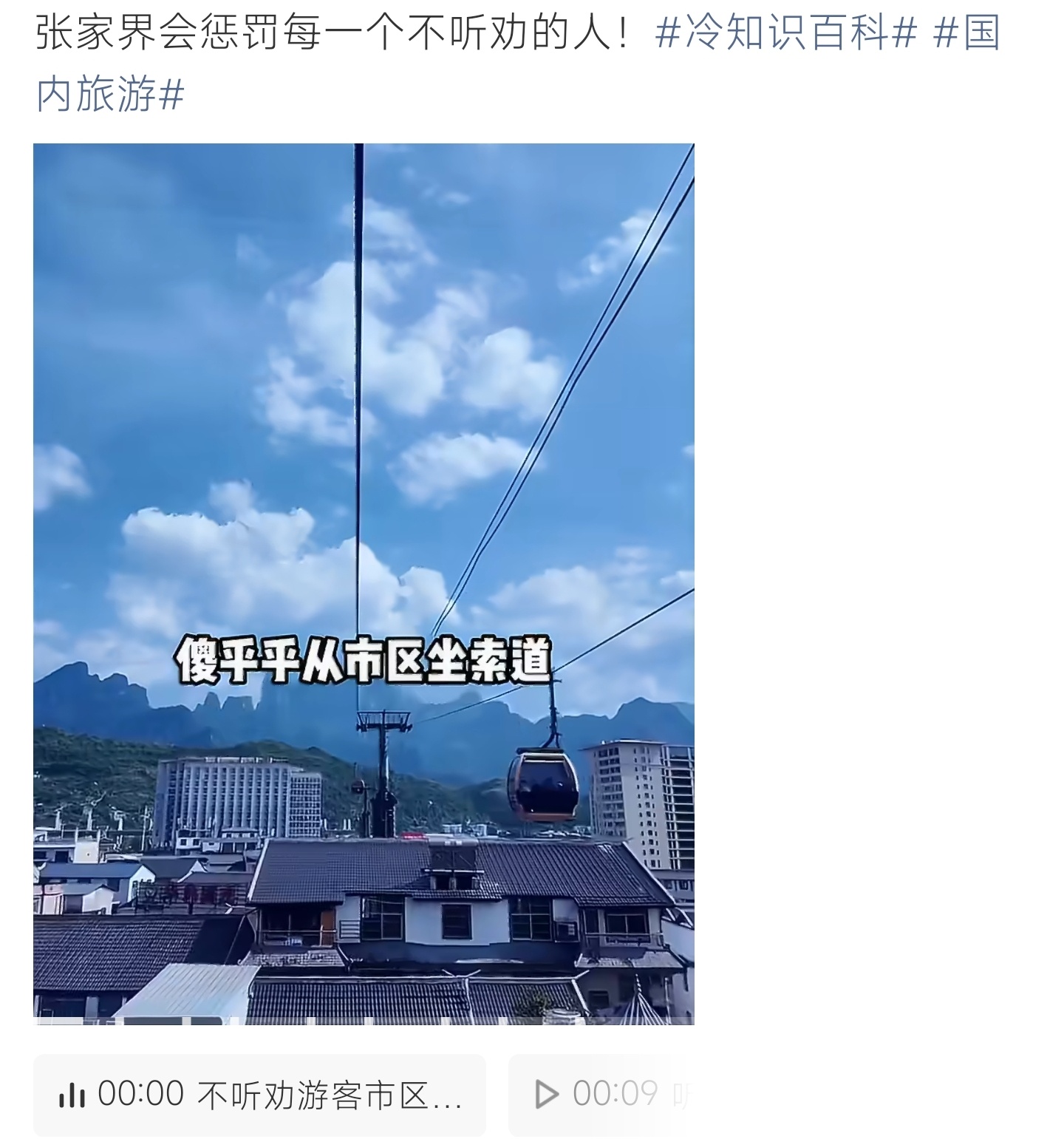 张家界会惩罚每一个不听劝的人张家界游玩避坑指南，市区索道性价比极低，不听劝的游客
