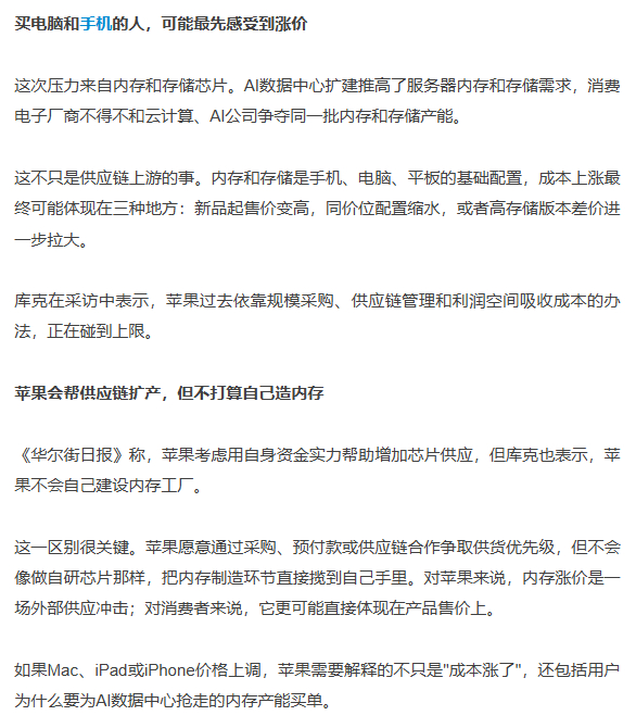 苹果承认涨价难以避免，iPhone发布节奏同步拆开据《华尔街日报》6月17日报道