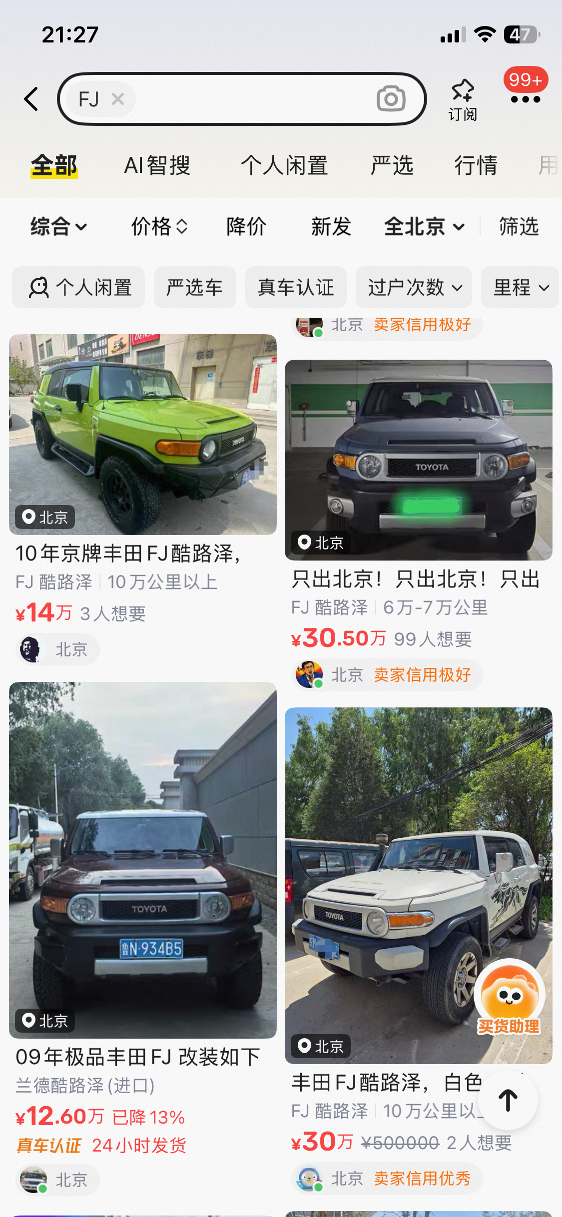 燃油二手车价格面临重构 有些车的价格确实跌的够狠，但FJ依然坚挺，我19年认真考
