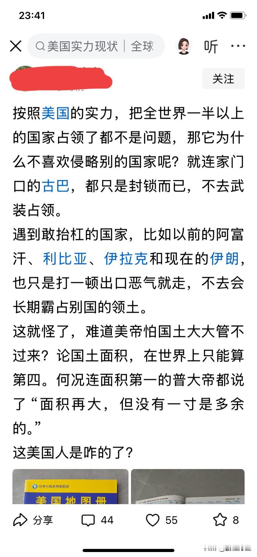 “按美国的实力，把全世界一半以上的国家占领了都不是问题”，说这话也不怕硌掉牙，美