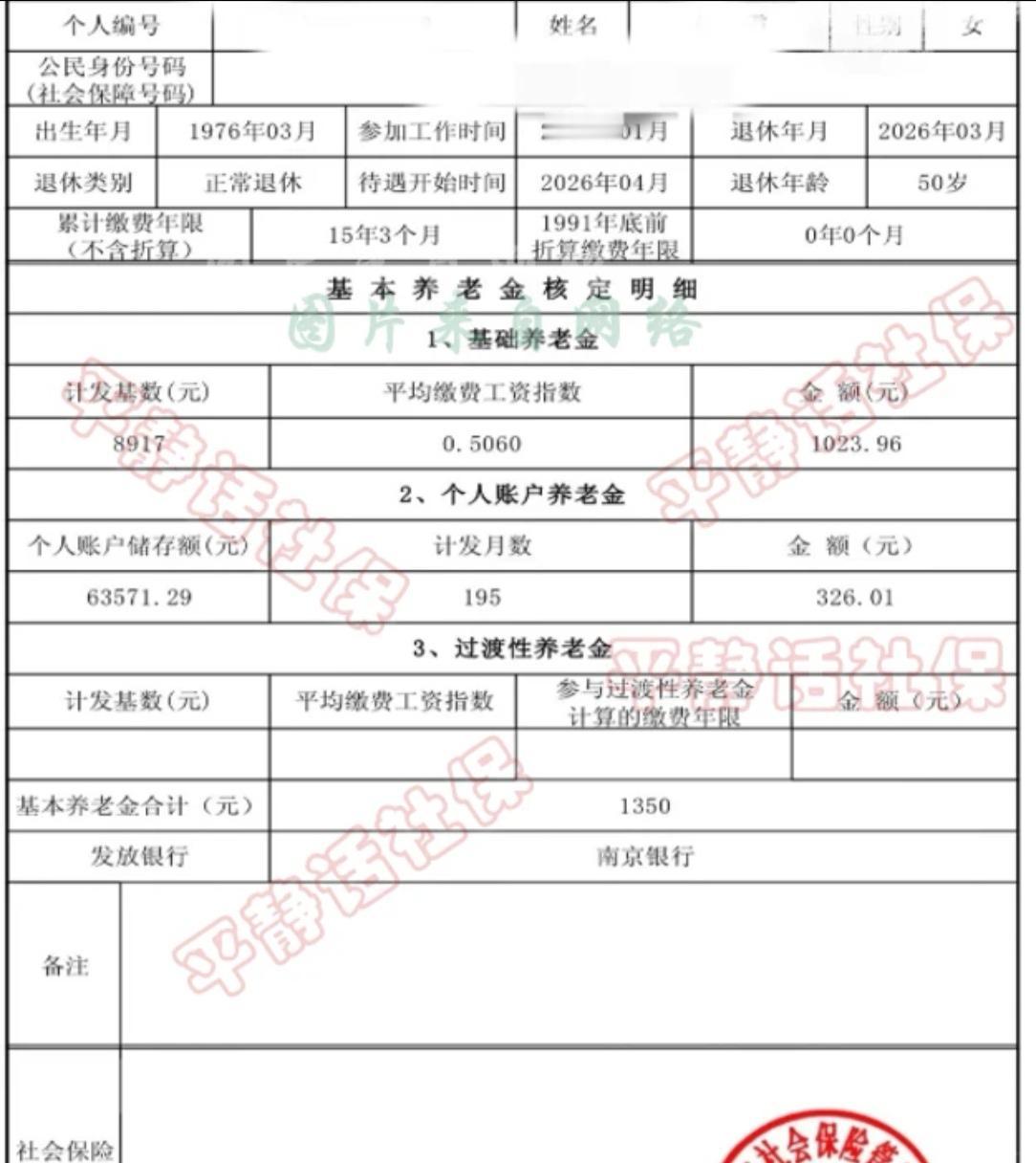 这点退休金，莫非还有继续打工？