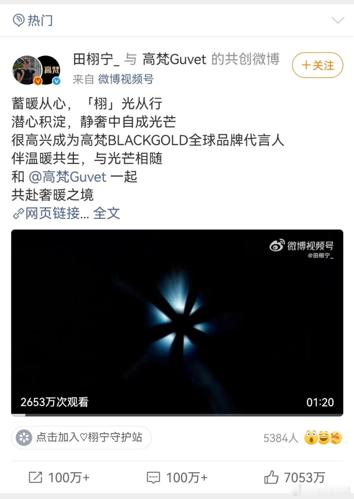 田栩宁单条点赞破7000万田栩宁单条点赞破历史记录 7000万赞、平台唯一、历史