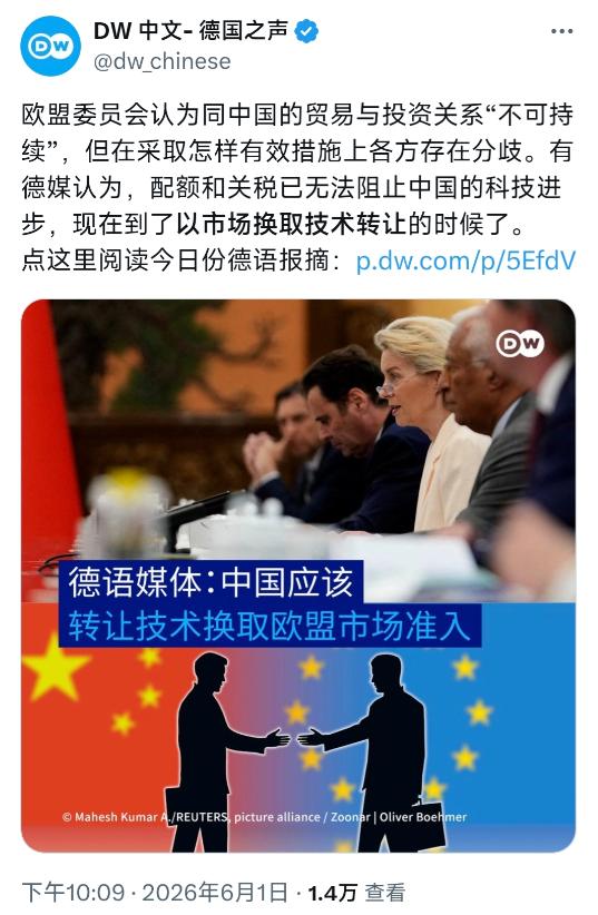 德国之声6月1日晚写道：“欧盟委员会认为同中国的贸易与投资关系‘不可持续’，但在