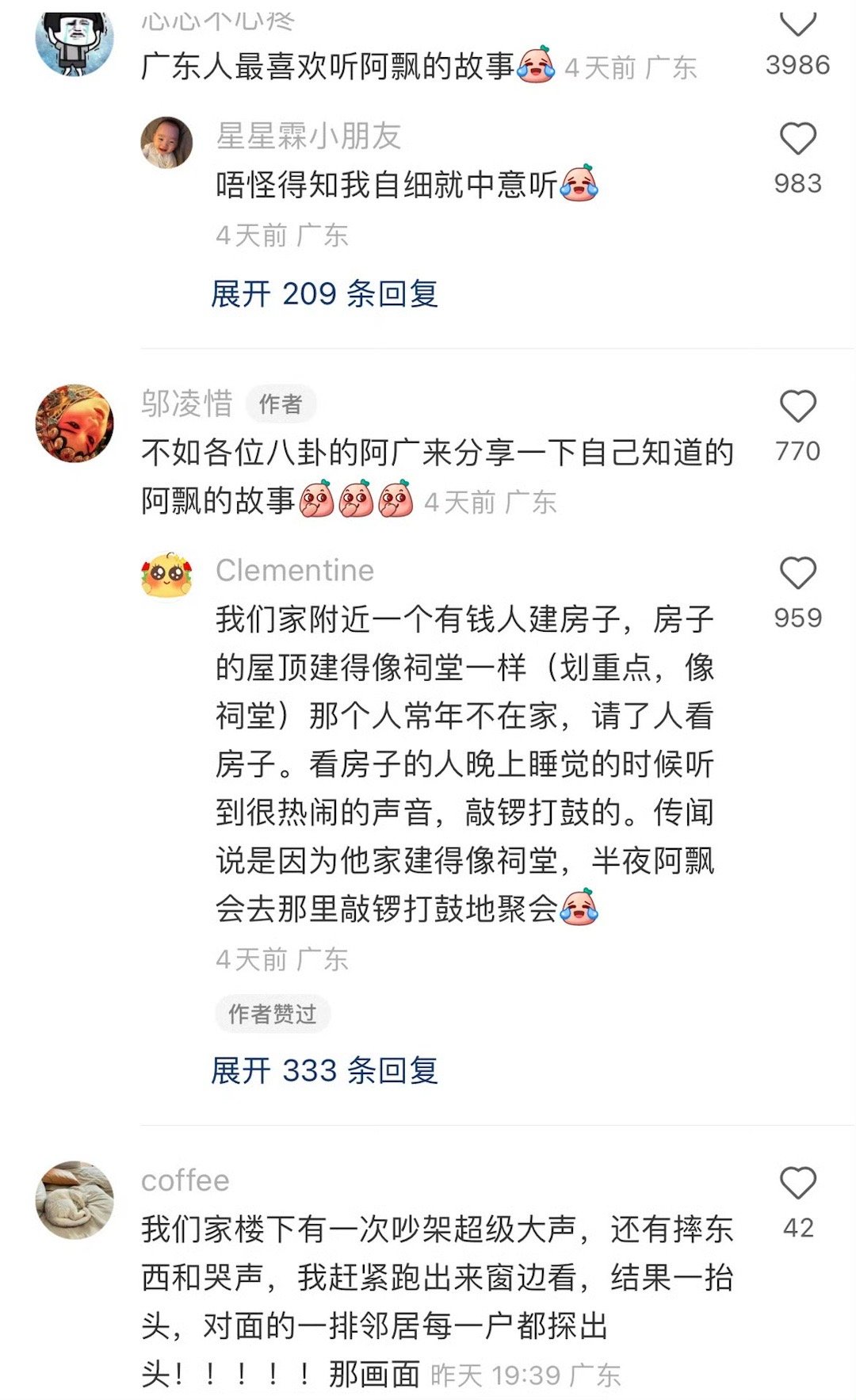 广东人真的好八卦哈哈哈哈 