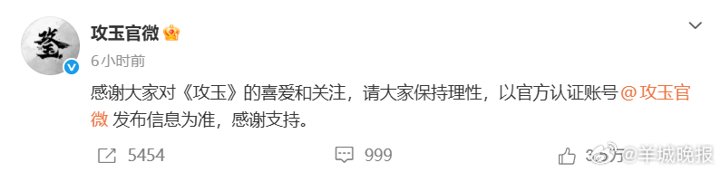 【#攻玉2024年开官微仍未公布主演##攻玉连续2年入选优酷年度片单#】近日，网