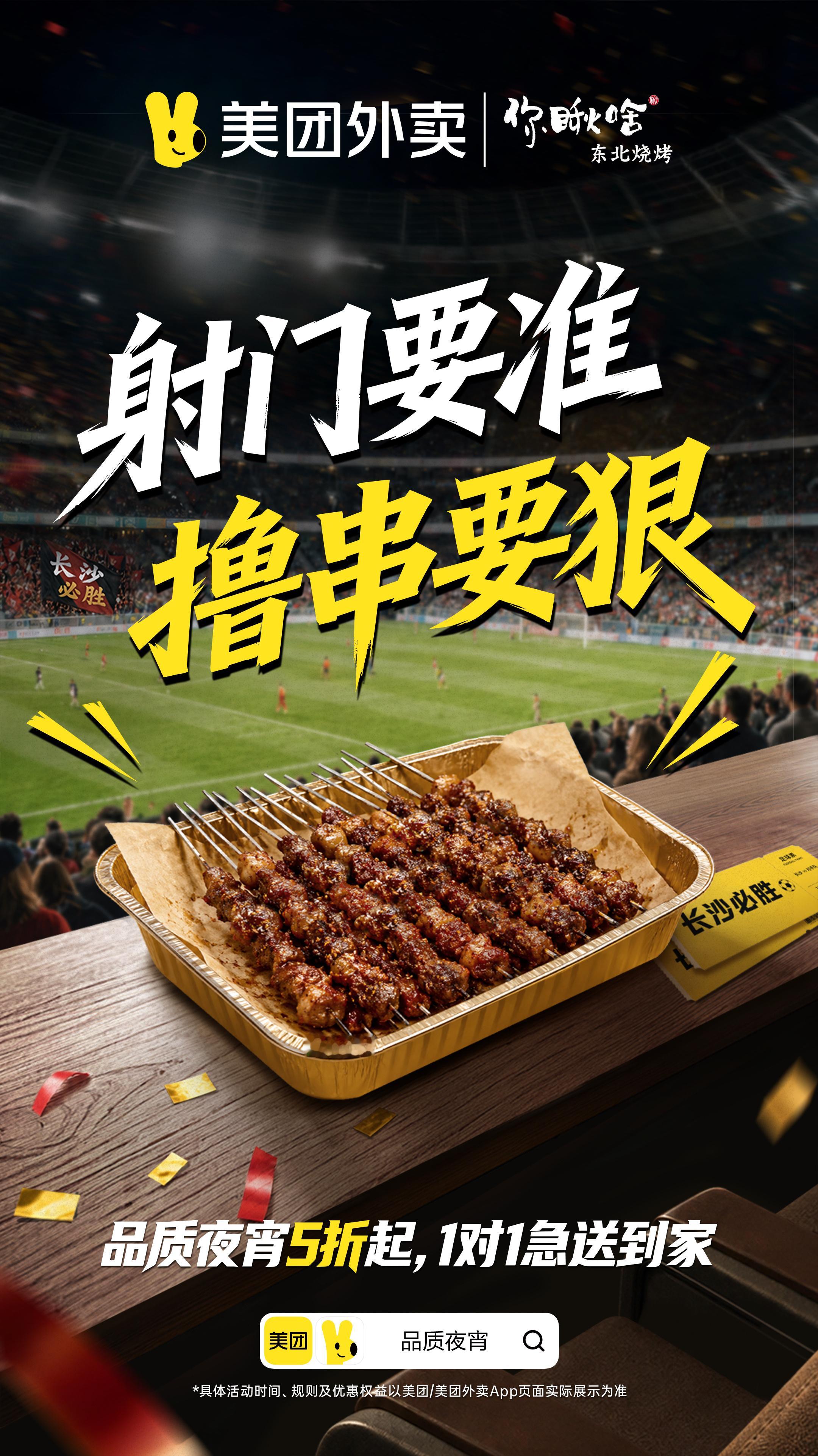 长沙队迎来硬核后援团 为长沙队观赛应援的福利来啦！长沙的小伙伴上美团外卖搜【品质
