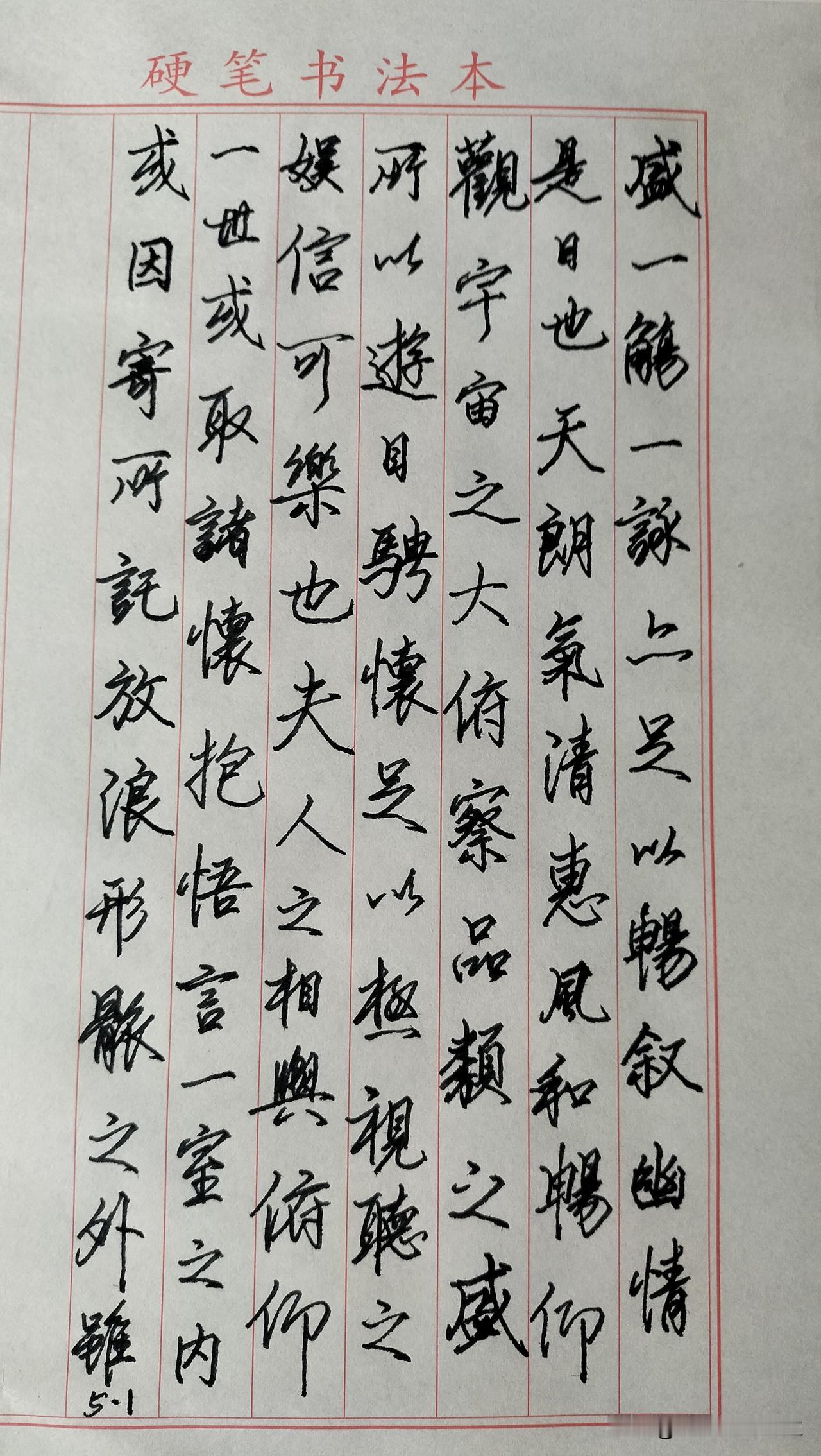 练字打卡第966天。

人民日报金句——大道至简，实干为要；新征程上，每一个人都