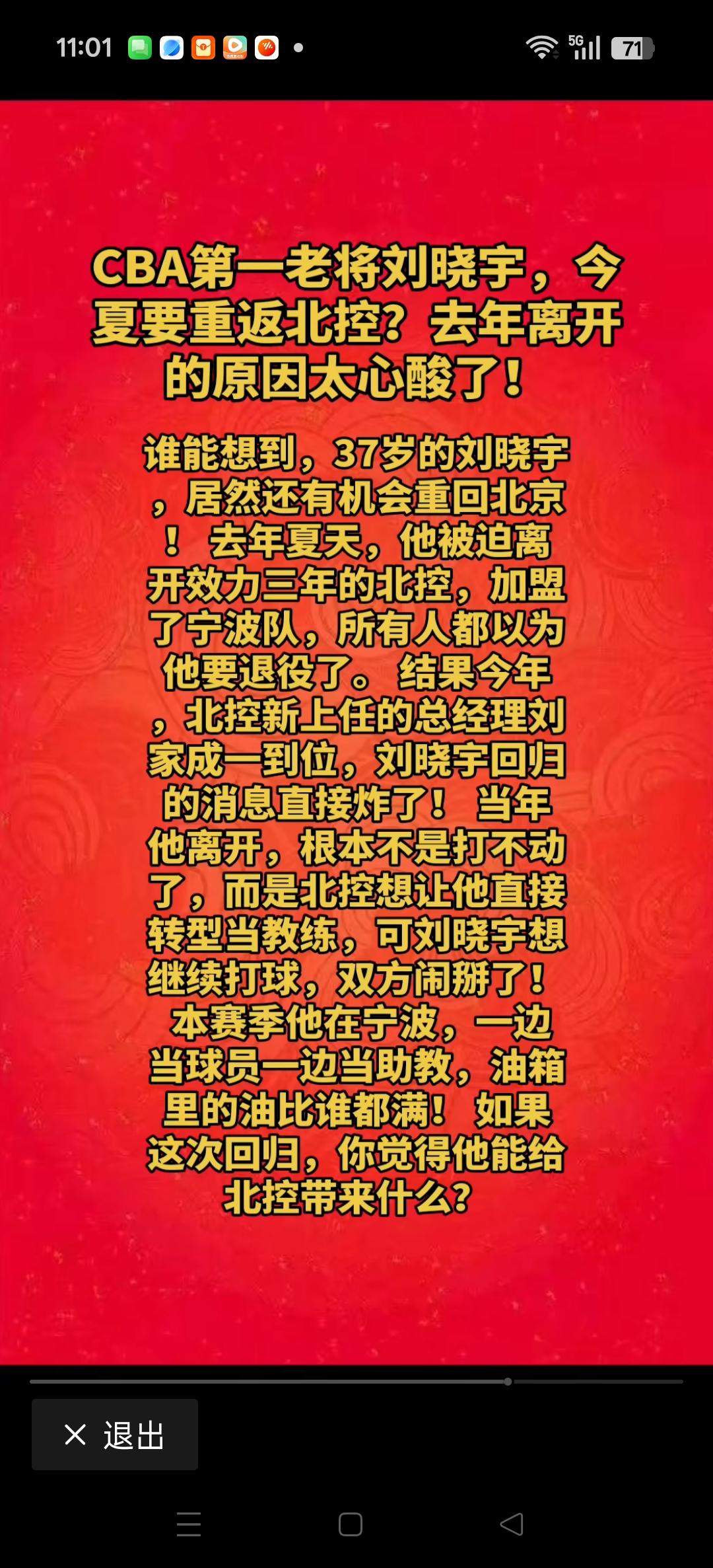 谁能想到？刘家成刚刚加盟北控，上任总经理。就将刘晓宇带回来北控，不知道今年是继续