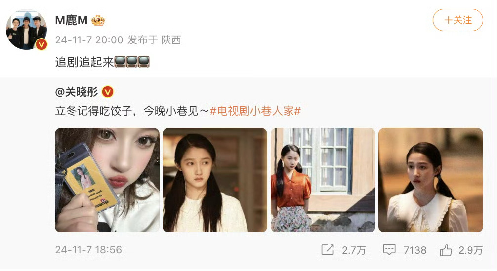 #鹿晗为关晓彤新剧打call#鹿晗发博为关晓彤新剧《小巷人家》打call，我的c