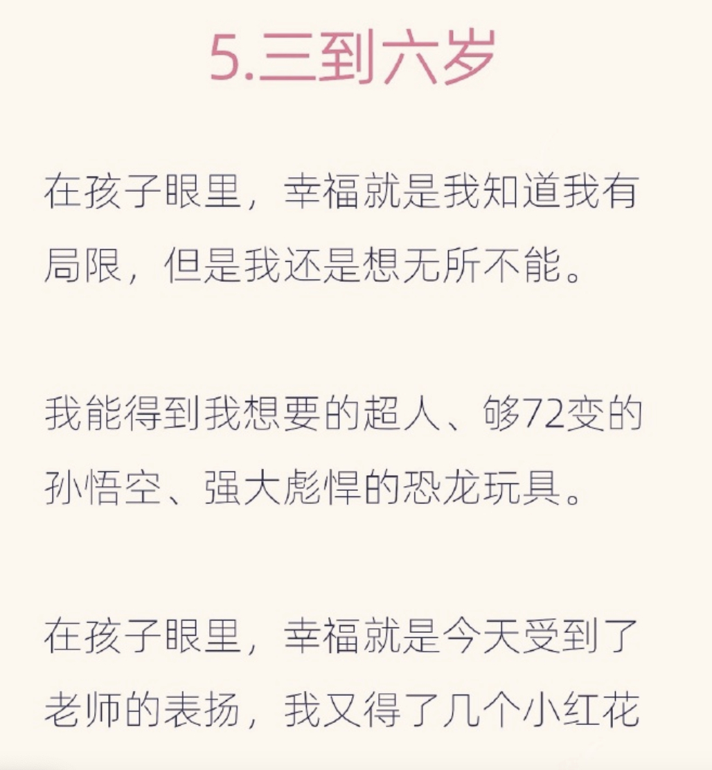 孩子眼里幸福到底是什么？ 