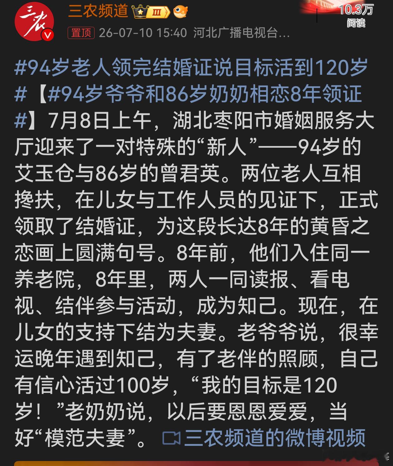 94岁老人领完结婚证说目标活到120岁老爷爷直言要朝着120岁努力，这份因为陪伴