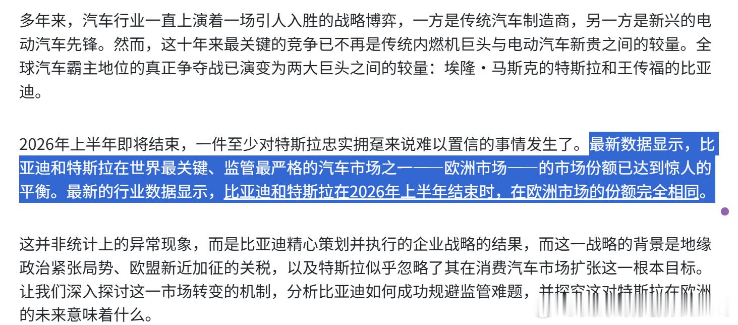 比亚迪时刻最新节点：26年上半年欧洲市场份额反超特斯拉2026 年 H1，比亚迪