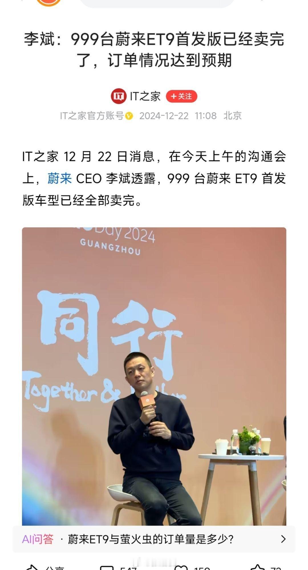 李斌也开始遥遥领先了，卖的好快。就是网友不解风情，对首发ET9，990台的销量各