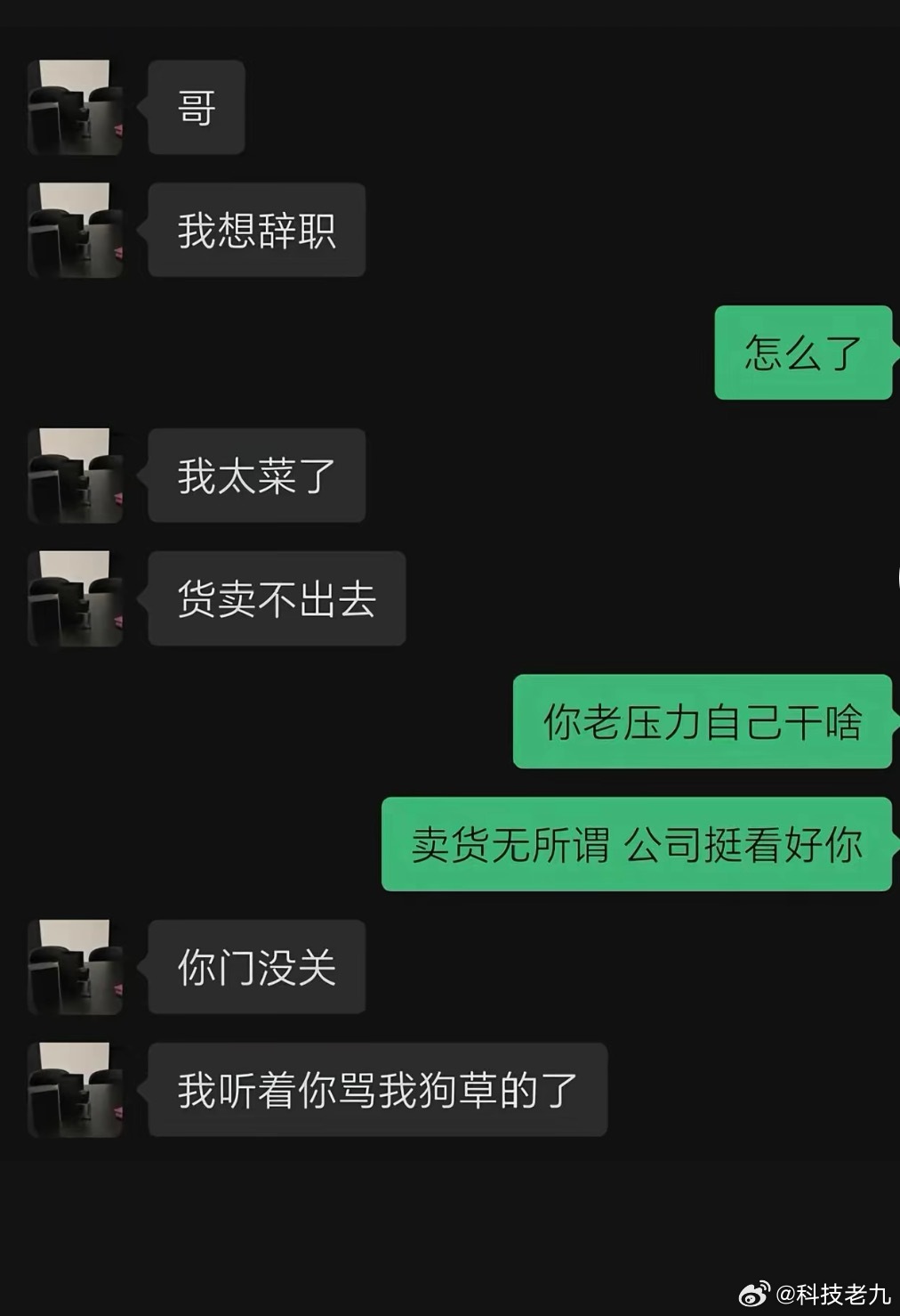 哥下次骂你之前一定把门关好成年人的辞职理由变了