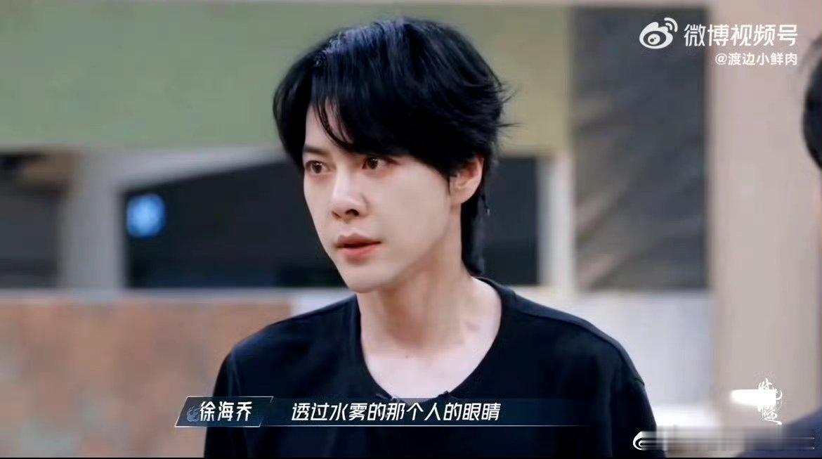 #徐海乔 戏痴的疯批感##披荆斩棘#徐海乔的眼睛真的好会演啊！ “你看的就是，透
