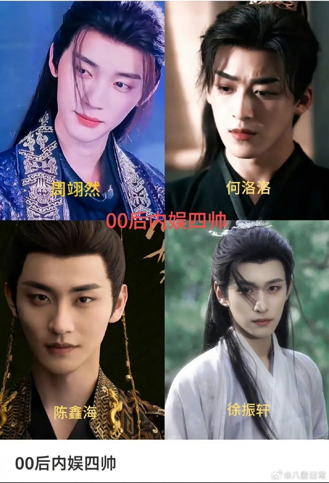 内娱00后四帅为什么一个也不🔥。。是因为脸没有辨识度吗？ 